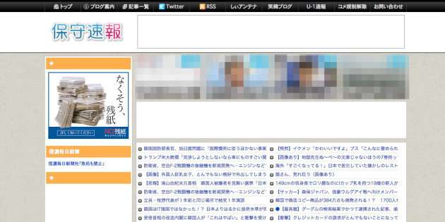 「保守速報」や「アノニマスポスト」などの保守系まとめサイト、アクセス不能に。 - Engadget 日本版