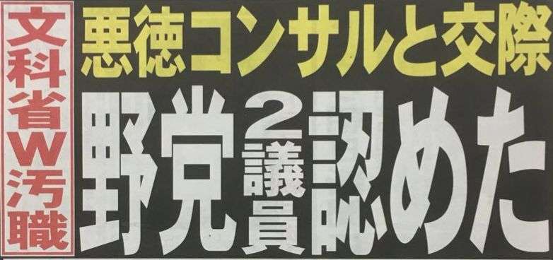 〈キスしたい〉自民党「魔の3回生」国場幸之助議員が人妻へ“不倫LINE”