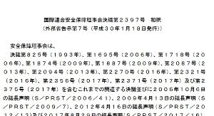 ｷﾀ━━(ﾟ∀ﾟ)━━!!!「国連加盟国は、２０１９年１２月２２日までに北朝鮮人を帰国させよ」国連安保理決議 ｜ もえるあじあ(･∀･)