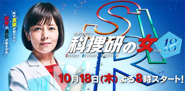 ＜科捜研の女＞シーズン18今夜スタート　マリコVS“疑惑の警察音楽隊”？