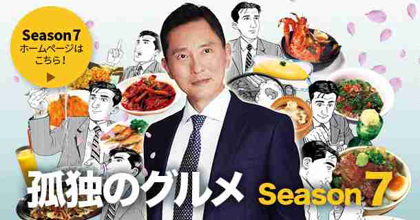 ファン悲鳴『孤独のグルメ』高畑充希を“後継者”にするのはやめて！