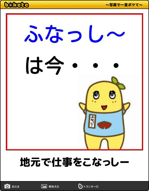 地元企業に就職した人集まれ～！