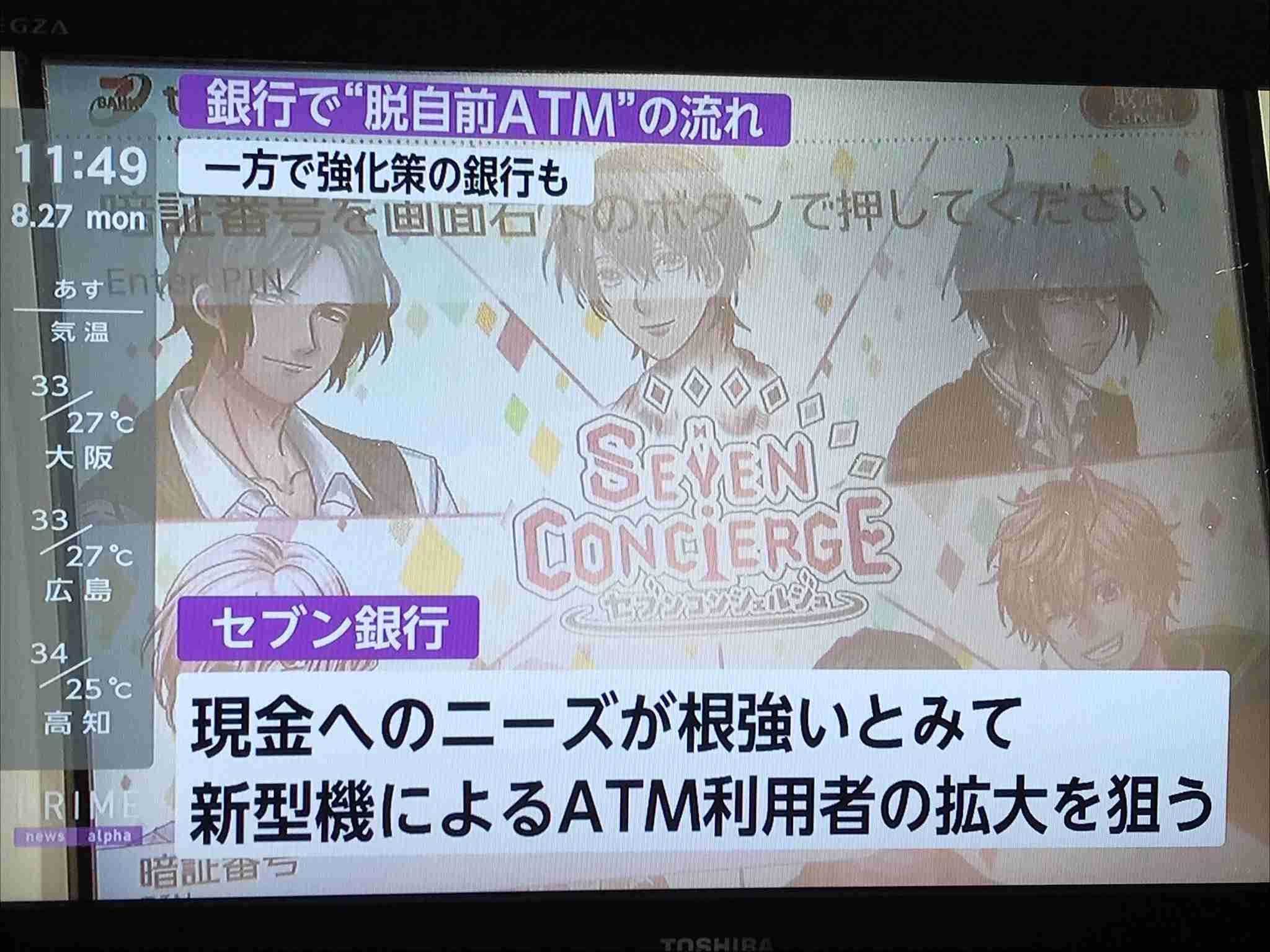 セブン銀行の“イケメンATM”、開発は精鋭のオタク女子社員「イケボ＆セリフにこだわり」