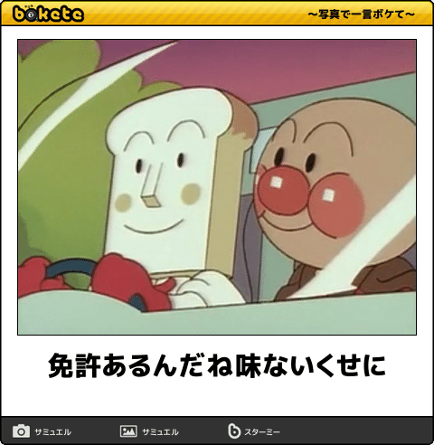 【限定】アンパンマンbokete集めようPart2
