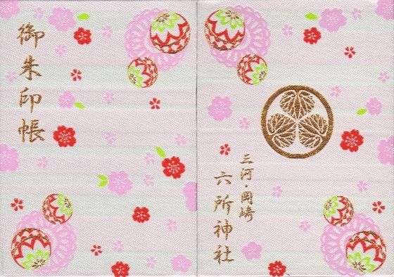 可愛い御朱印帳