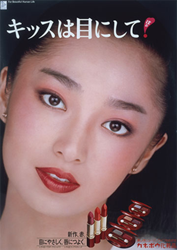 色々な化粧品ポスターが見たい！