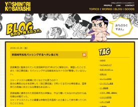 痛いニュース(ﾉ∀`) : 小林よしのり　「安田純平は武士のような人格者。それに比べて自己責任論でバッシングするヘタレ虫ども - ライブドアブログ