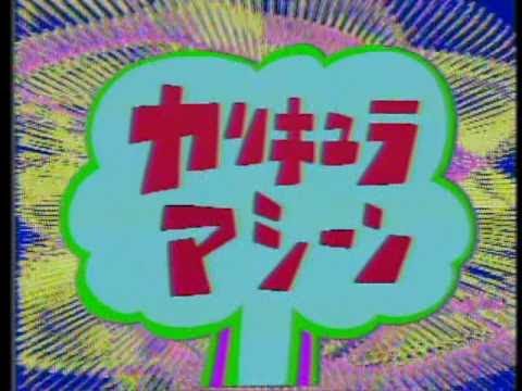カリキュラマシーンOP3 - YouTube