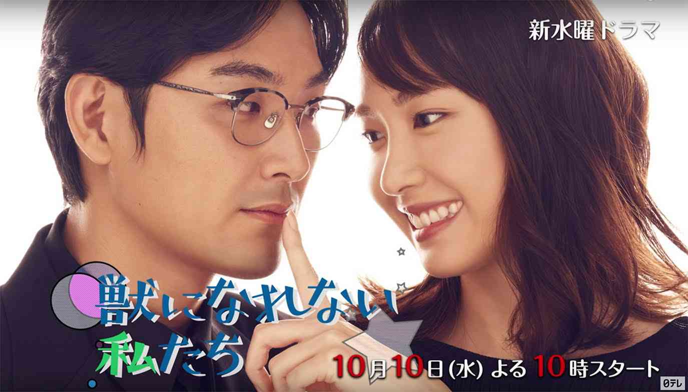 新垣結衣&松田龍平主演『けもなれ』初回視聴率は11.5%