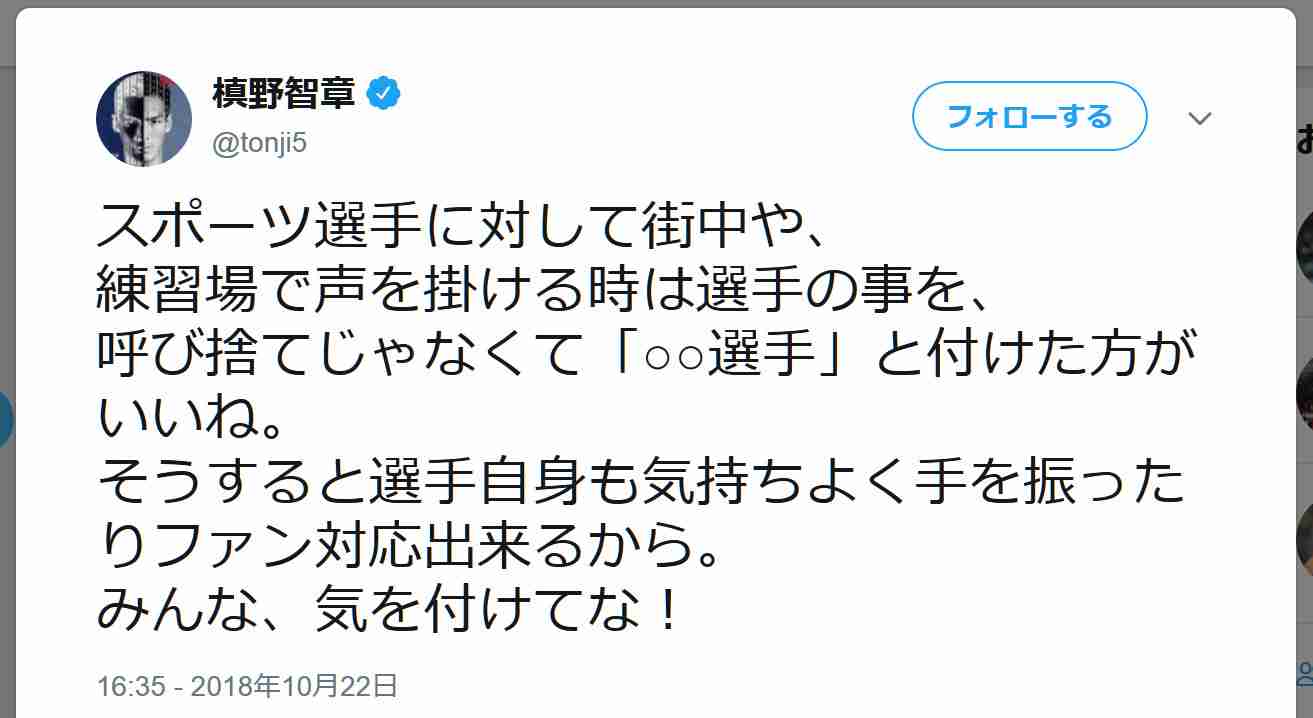 サッカー日本代表の槙野智章が 