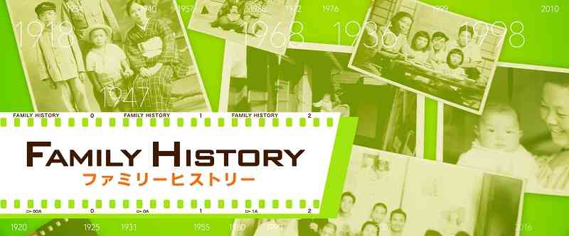 NHK「ファミリーヒストリー」見ている方