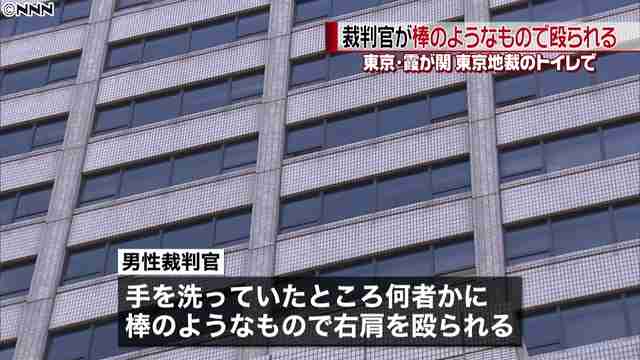 裁判官暴行疑いで女逮捕　訴訟対応に不満と説明　東京地裁の男子トイレ