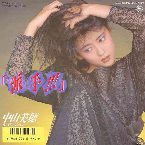 中山美穂　バブル時代の打ち上げは「ディスコにプロレスのリング」TVで明かす