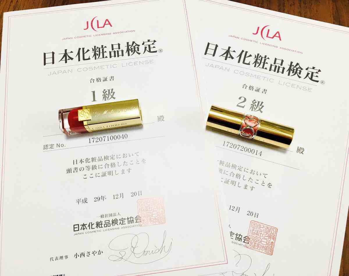 化粧品検定持ってる方