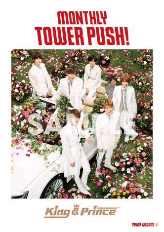 King ＆ Prince（キンプリ）新曲をタワレコ全店プッシュ　コラボポスター＆53店舗限定タペストリー