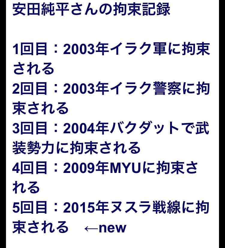 元傭兵の軍事評論家「安田純平氏が普通なのがとても不思議。捕虜は1週間もすればボロボロにやつれて生気もなくなる」