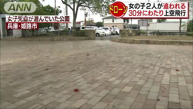 公園で遊んでいた女児2人がドローンに追いかけられる 家に逃げ込み無事 (2018年10月10日掲載) - ライブドアニュース