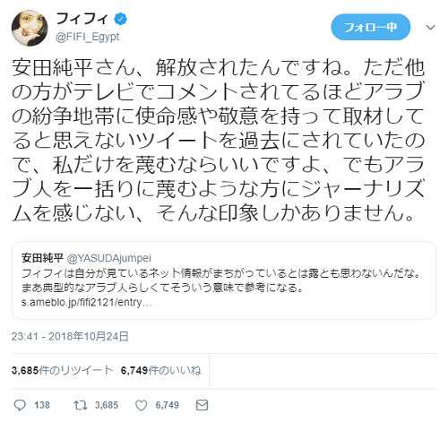 安田純平の過去のツイートからとんでもない事実が発覚したんだがｗｗｗｗｗｗｗｗ：あじあニュースちゃんねる