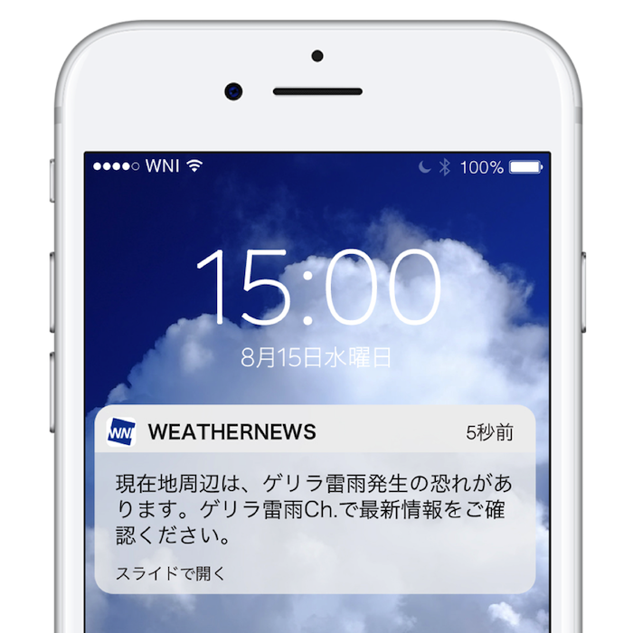 "ゲリラ豪雨"を平均59分前までに予測！ゲリラ雷雨アラーム登録開始 | Weathernews Inc.