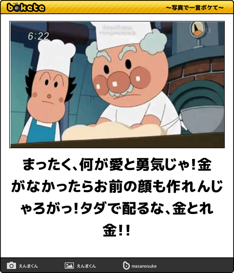 【限定】アンパンマンbokete集めようPart2