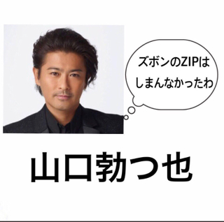 TOKIOを語ろう