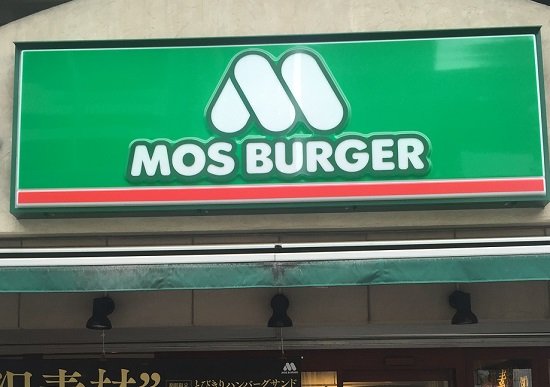 モスバーガー O121感染で大規模食中毒 崩れるモス品質 生鮮野菜の大腸菌検査怠る ガールズちゃんねる Girls Channel