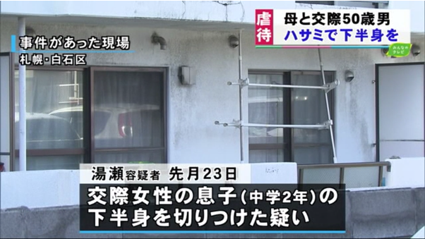 交際女性の14歳の息子の下半身を...　はさみで切りつけ　50歳男逮捕