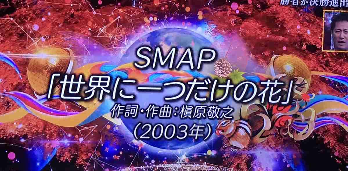 中居正広、SMAP「世界に一つだけの花」見届ける姿に反響「泣ける」「感動」