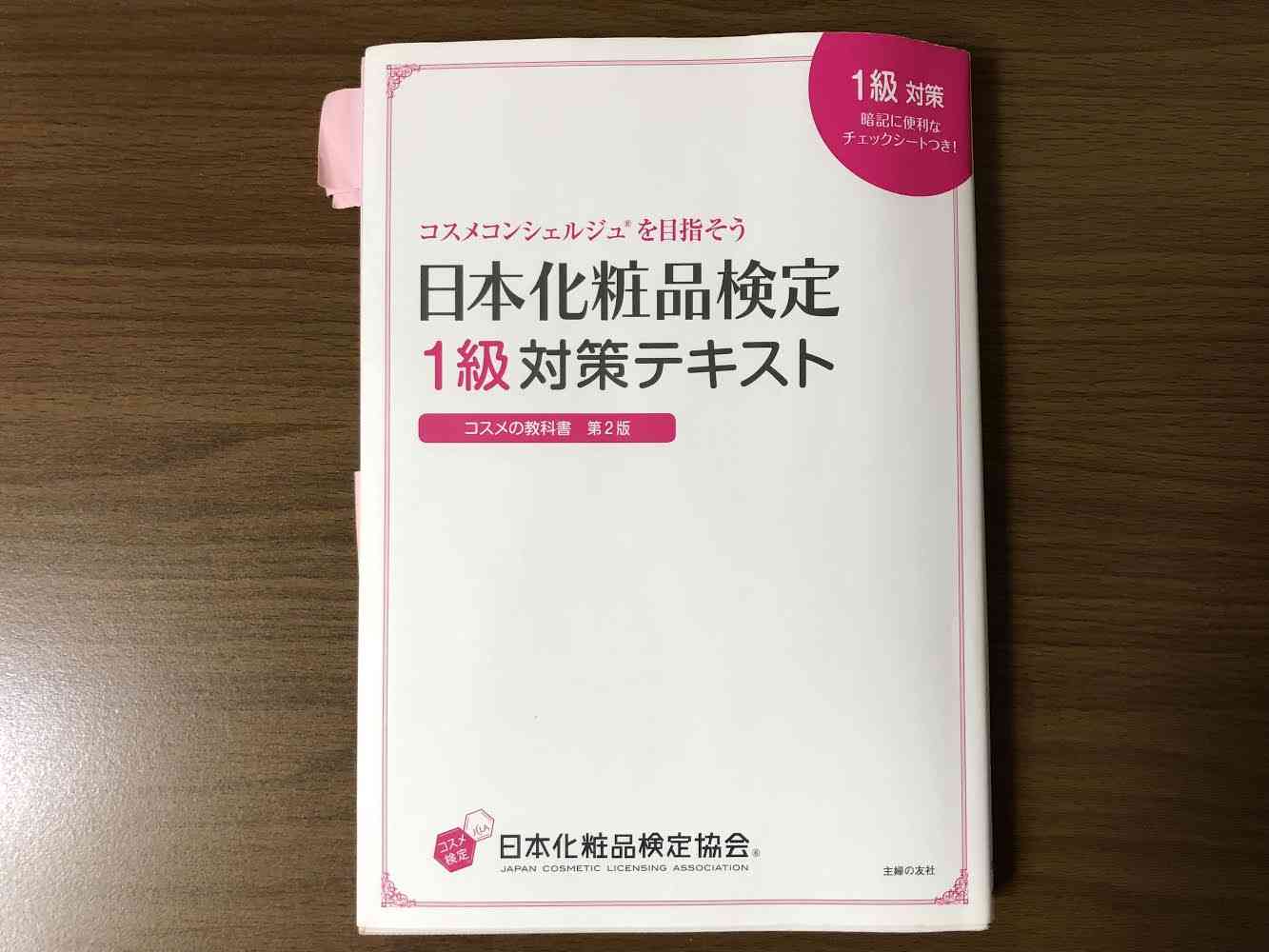化粧品検定持ってる方
