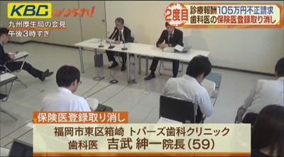 【福岡】診療報酬不正請求・歯科医の保険医登録取消（九州朝日放送） - Yahoo!ニュース