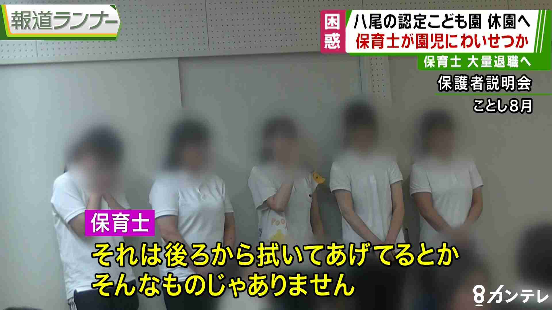 わいせつ事件が発覚した八尾の認定こども園、保育士30人が『全員退職』し休園へ …園児はどうなる? ガールズちゃんねる Girls Channel わいせつ事件が発覚した八尾の認定こども園、保育士30人が『全員退職』し休園へ …園児はどうなる? ガールズちゃんねる Girls Channel