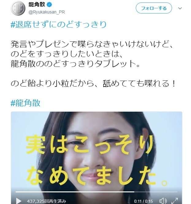 龍角散がツイッターで“攻める”投稿「退席せずにのどすっきり」「舐めてても喋れる!」熊本市議の退席騒動受け