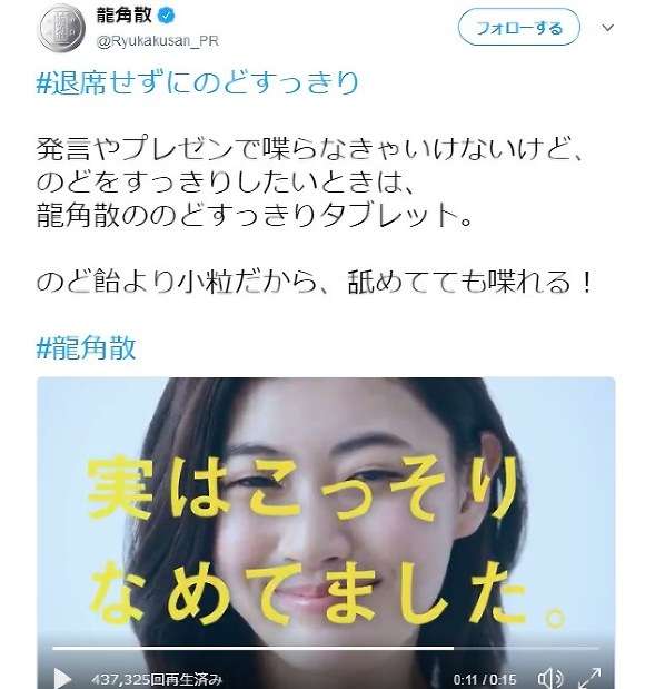 ツイッター：龍角散“攻める”投稿　熊本市議退席騒動受け - 毎日新聞