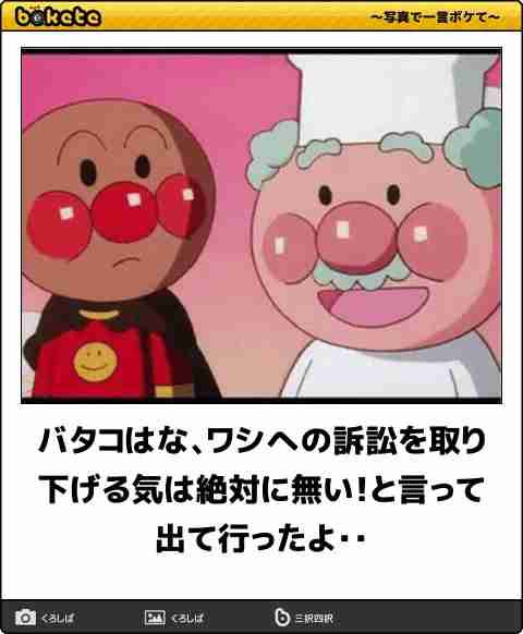 【限定】アンパンマンbokete集めようPart2