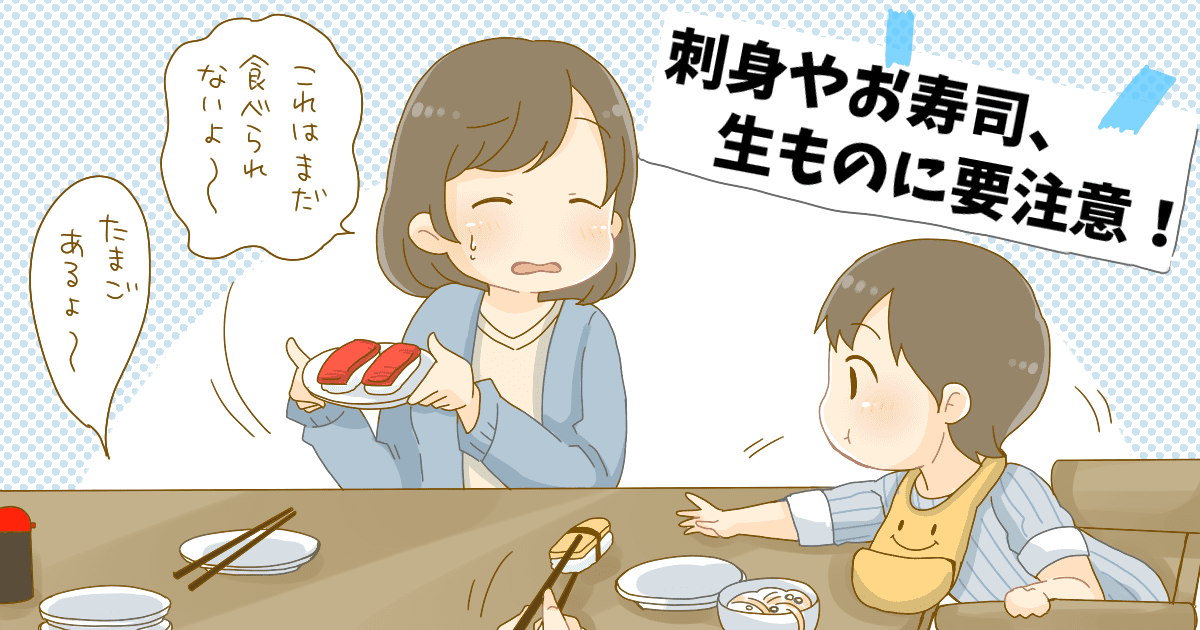 何歳頃から子供に生もの食べさせましたか?