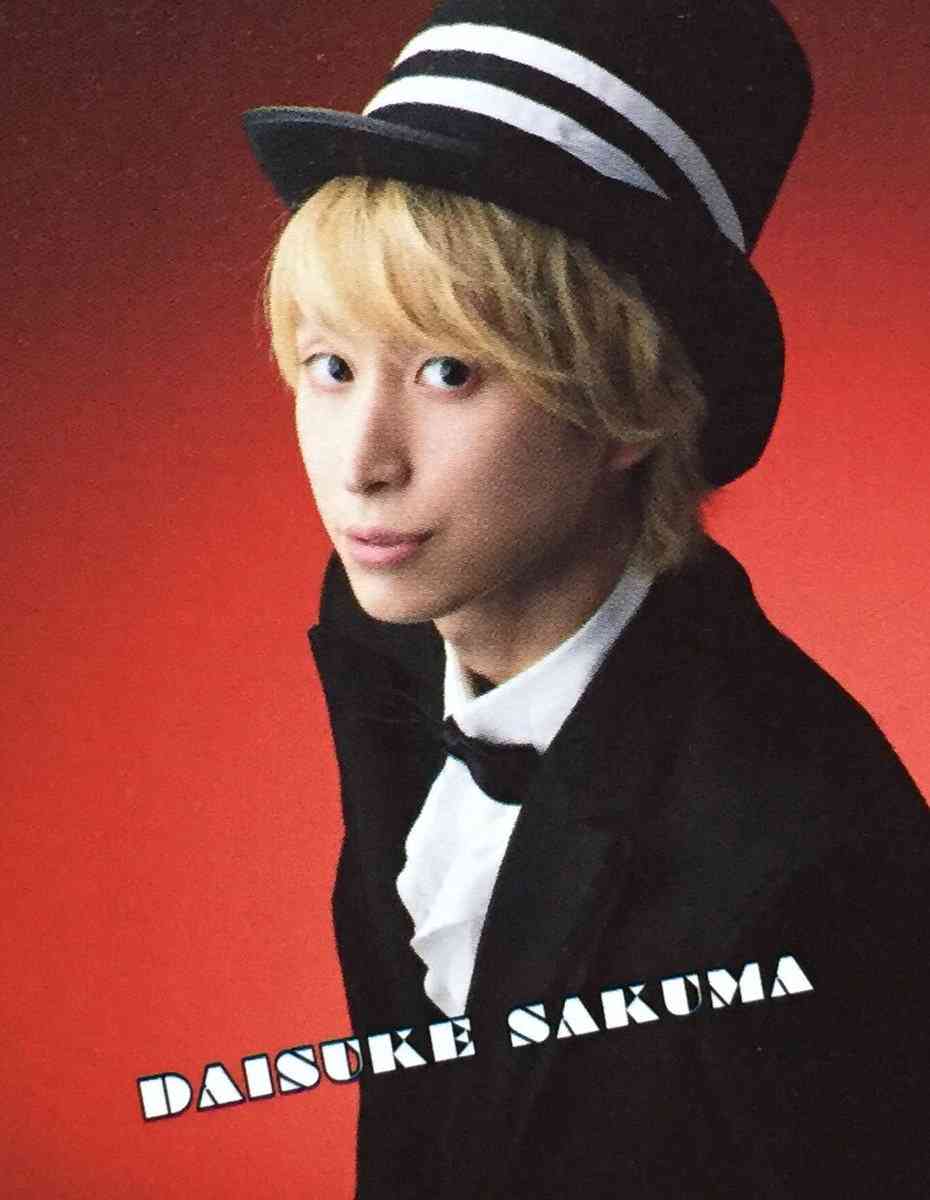 色んな佐久間大介が見たい