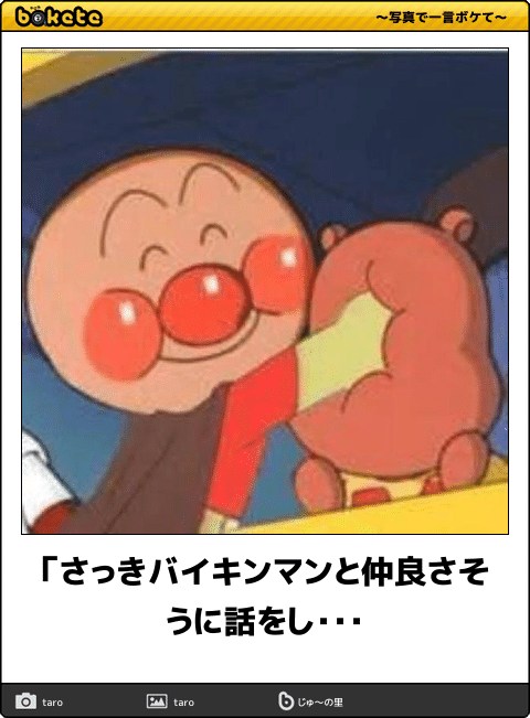 【限定】アンパンマンbokete集めようPart2