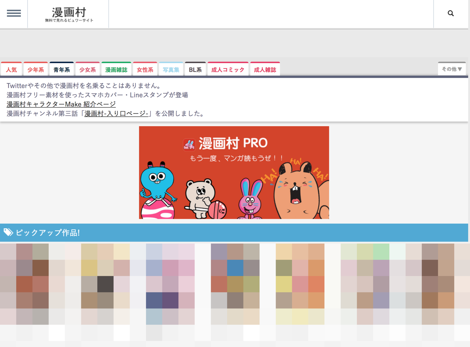 海賊版サイト 漫画村 の運営者を特定か 法的措置へ ガールズちゃんねる Girls Channel