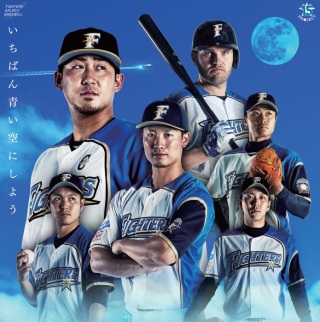 【シーズン終了】北海道日本ハムファイターズファンの方
