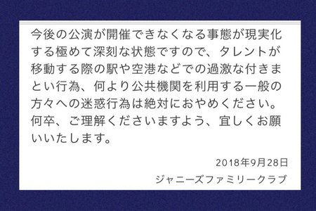 【マナー問題】Hey!Say!JUMPファンが東京駅で大暴走！発車も2分遅れでキンプリ騒動の二の舞に | Johnny’s Jocee