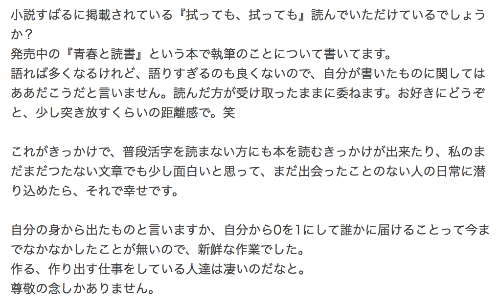 松井玲奈、初の短編小説完成の心境明かす「作る、作り出す仕事をしている人達は凄い」