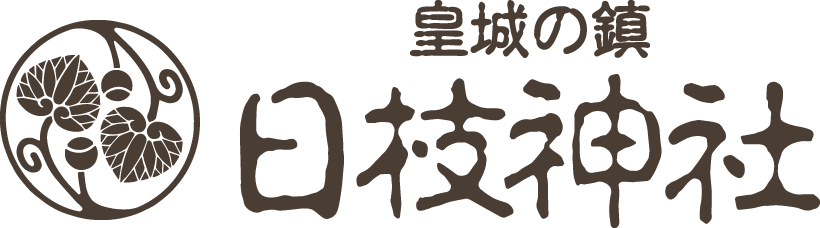 お守り・お札  | ご祈願・お参りは東京・赤坂にある日枝神社