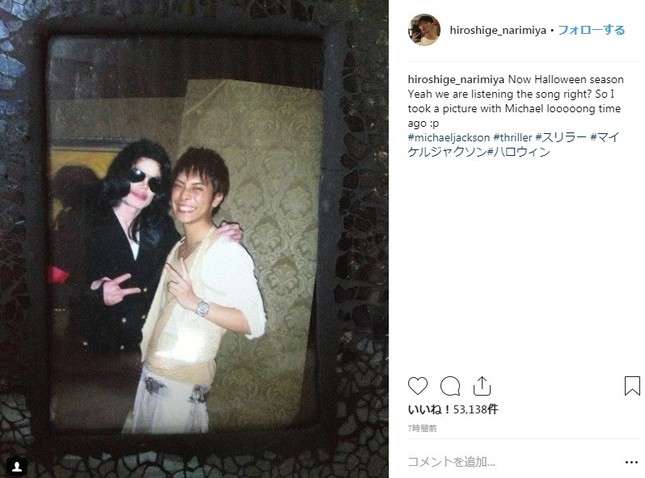 成宮寛貴、マイケル・ジャクソンとの貴重写真 でも「下半身」が...。