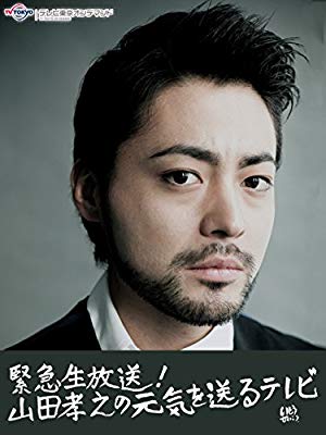 芸能界一の個性派イケメンランキング
