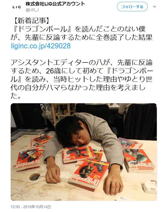 「『ドラゴンボールハラスメント』の先輩に反論するために全巻読了した結果」という記事に賛否両論の反響