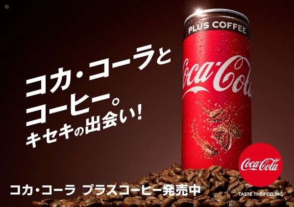 これは新感覚。コーヒーと紅茶をミックスした「ジョージア　コーヒー　ティー」
