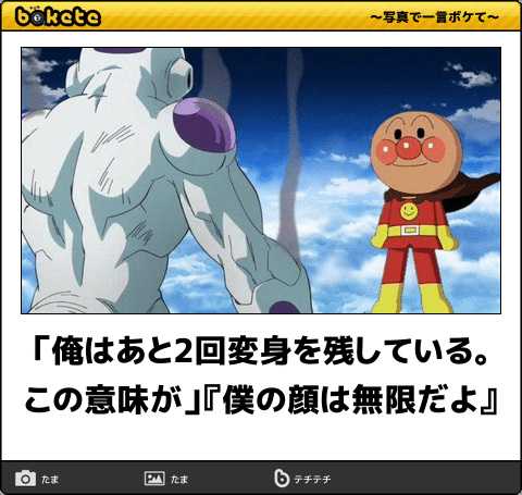 【限定】アンパンマンbokete集めようPart2