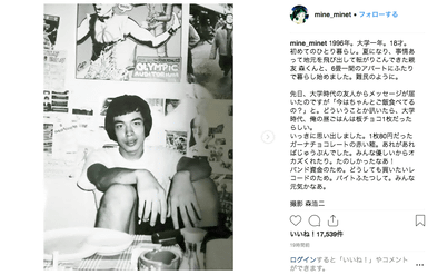 『ひよっこ』『高嶺の花』俳優活動も目覚ましい峯田和伸、“上京したての18歳”当時の写真公開