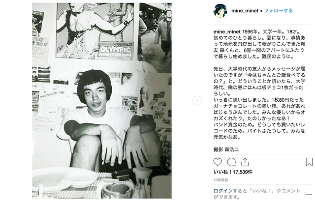 『ひよっこ』『高嶺の花』俳優活動も目覚ましい峯田和伸、“上京したての18歳”当時の写真公開 - 耳マン