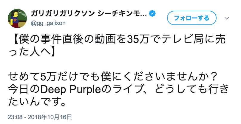 ガリガリガリクソン「覚悟の問題」ネットの声に反論